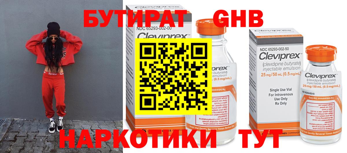Бутират оксана Березники