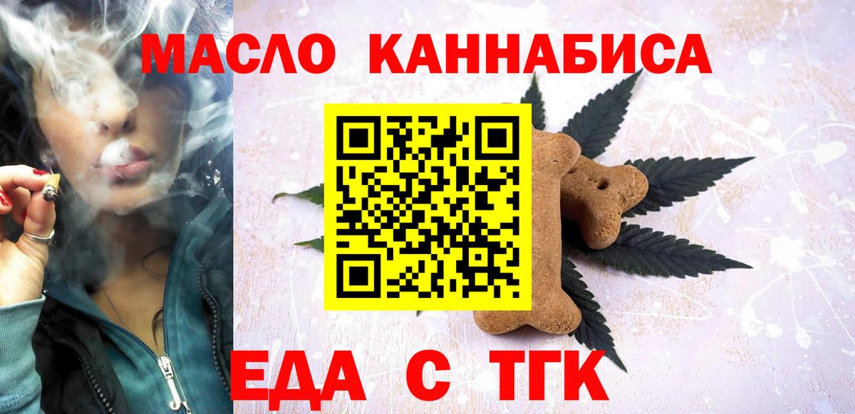 Печенье с ТГК конопля  Вход с VPN  Березники 