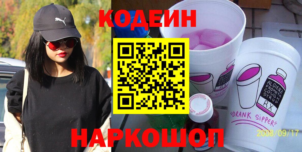 Codein Purple Drank Березники