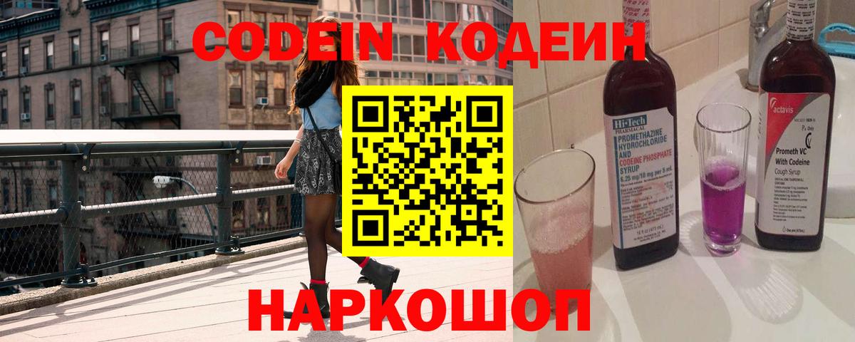 Кодеиновый сироп Lean Purple Drank  Вход с VPN  Березники  Codein напиток Lean (лин) 
