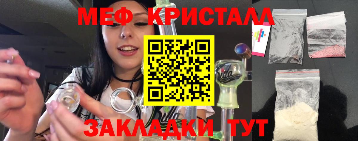 Меф мяу мяу кристаллы Березники